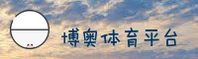 博奥体育官方网站